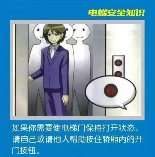 可救命的电梯安全常识图(图7)